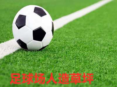 Football stadium artificial turf